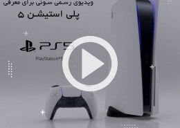 PlayStation5 Introduction