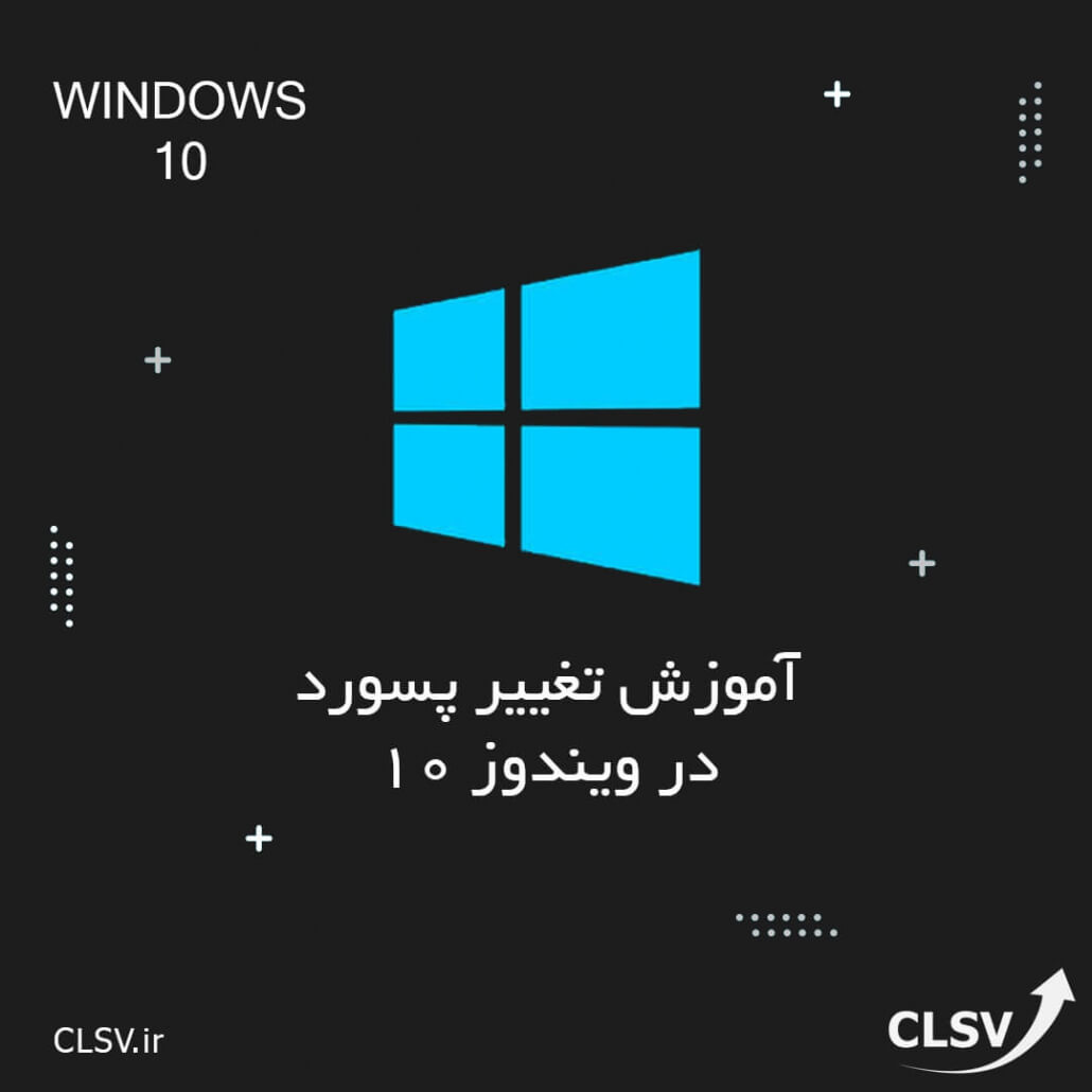 change-windows10-password