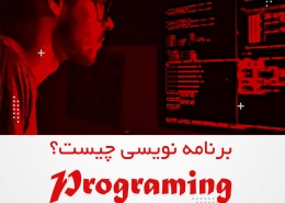 what-is-programming