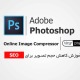 photoshop-tinypng-image-compresssor