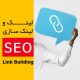link-building-for-seo